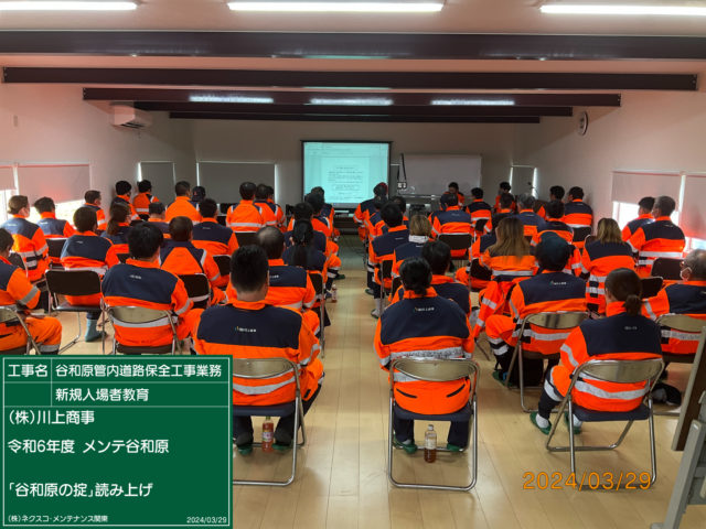 画像：新規入場者教育