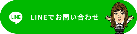 LINEボタン
